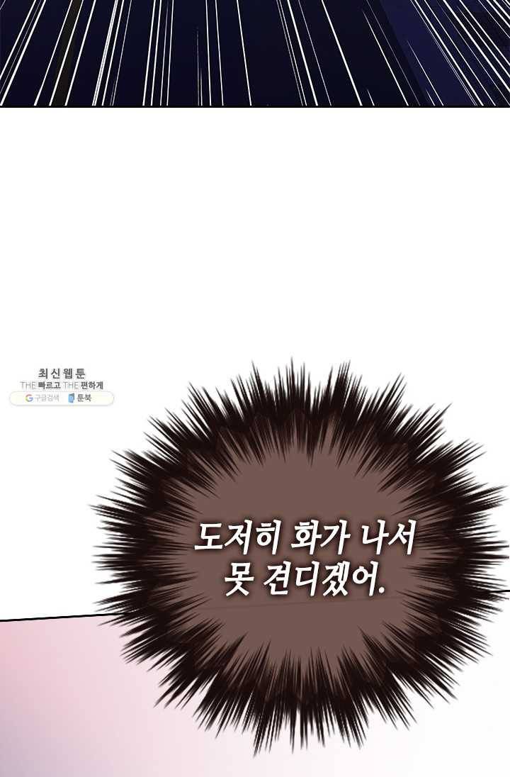나의 나쁜 연하남 55화 18