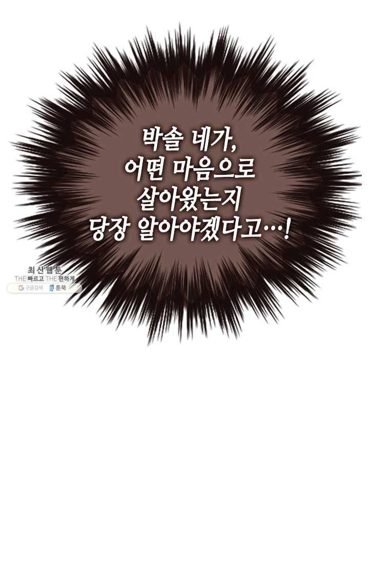 나의 나쁜 연하남 55화 20