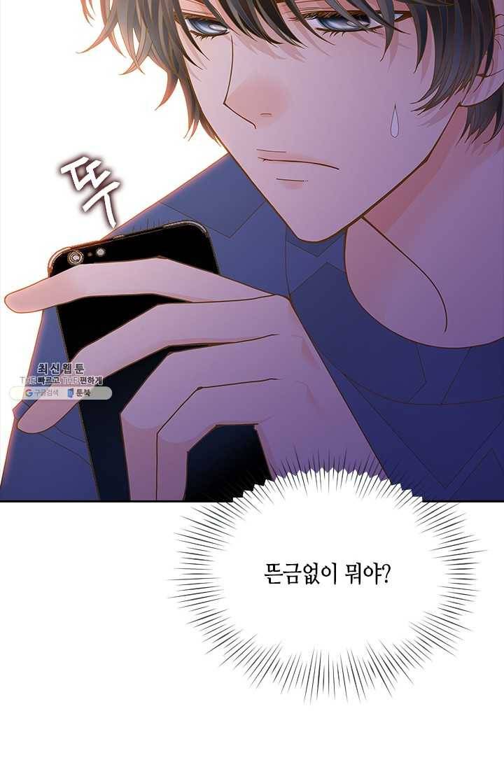 나의 나쁜 연하남 55화 23