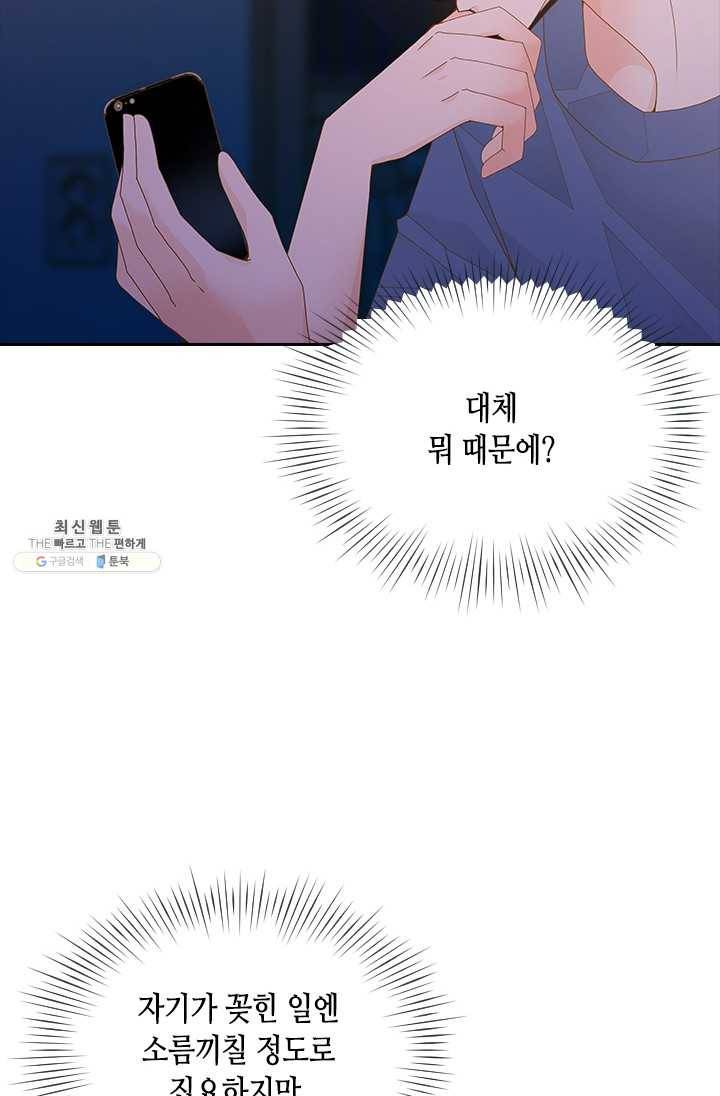 나의 나쁜 연하남 55화 25