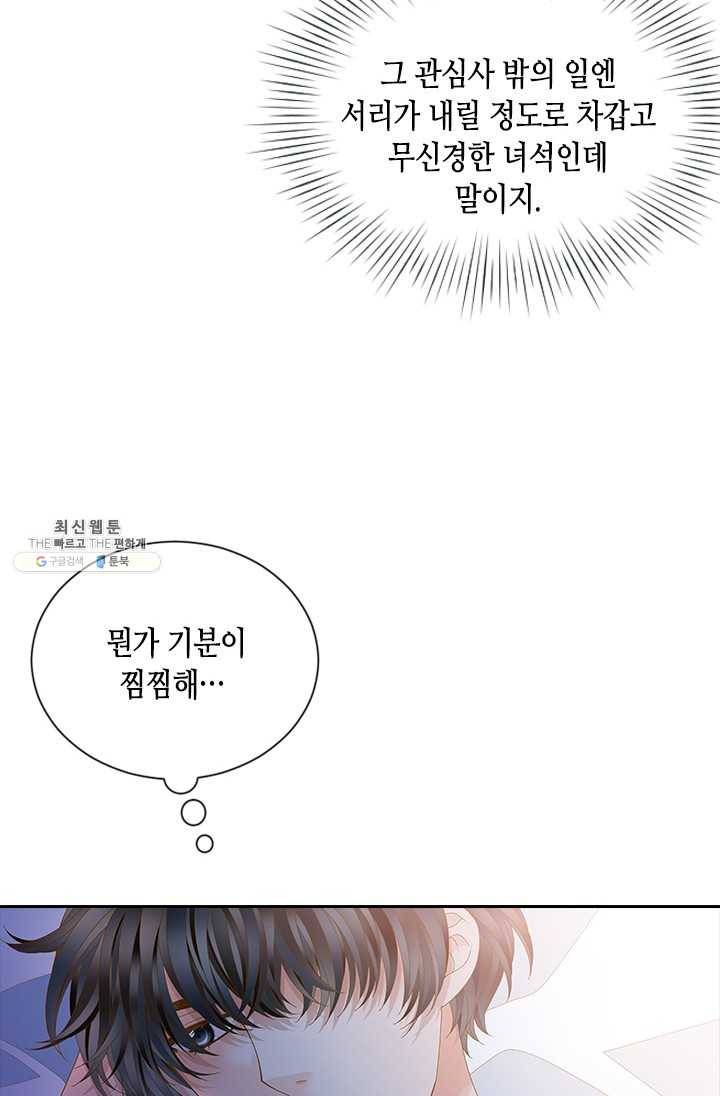 나의 나쁜 연하남 55화 27