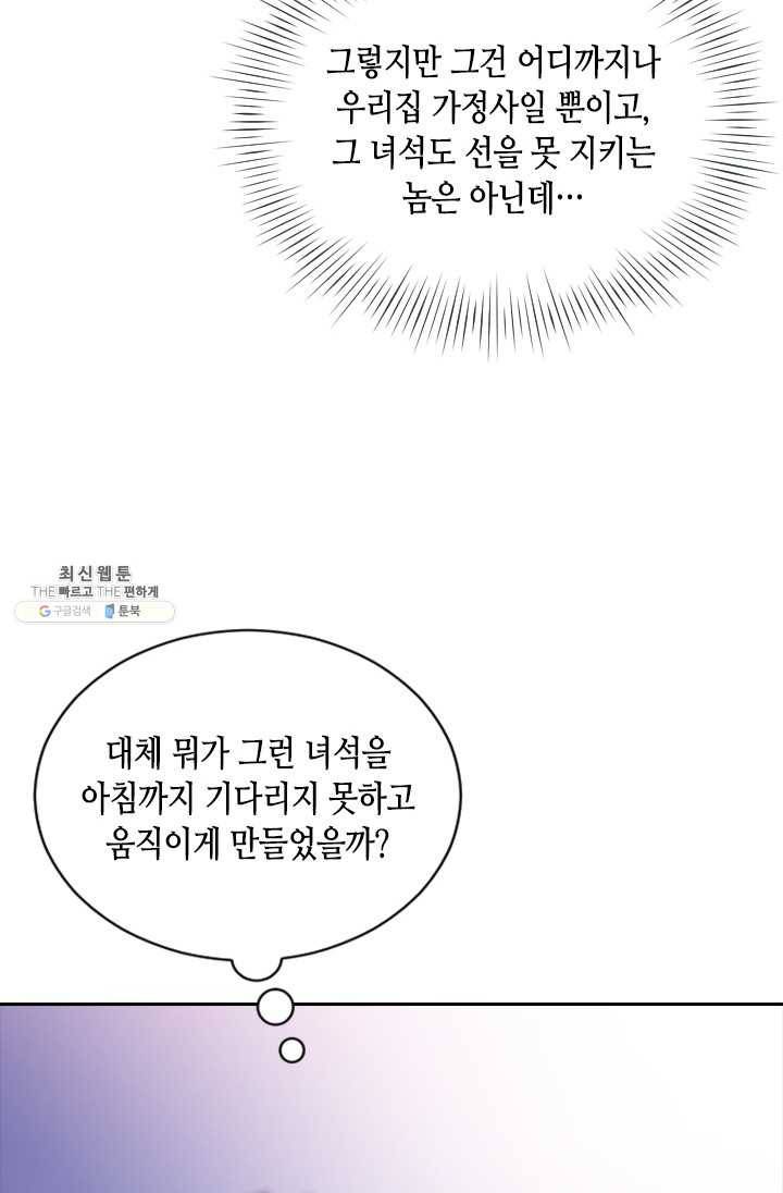 나의 나쁜 연하남 55화 31