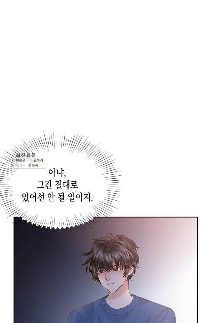 나의 나쁜 연하남 55화 34