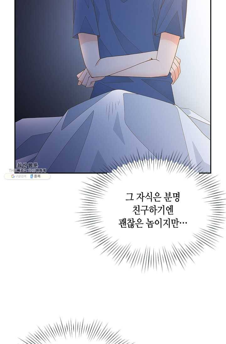 나의 나쁜 연하남 55화 35