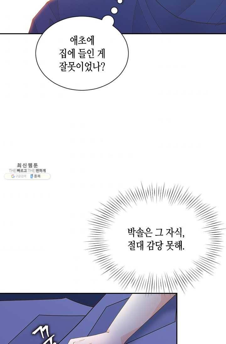 나의 나쁜 연하남 55화 37