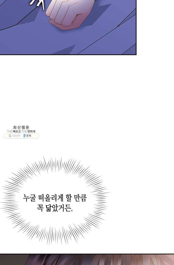 나의 나쁜 연하남 55화 38