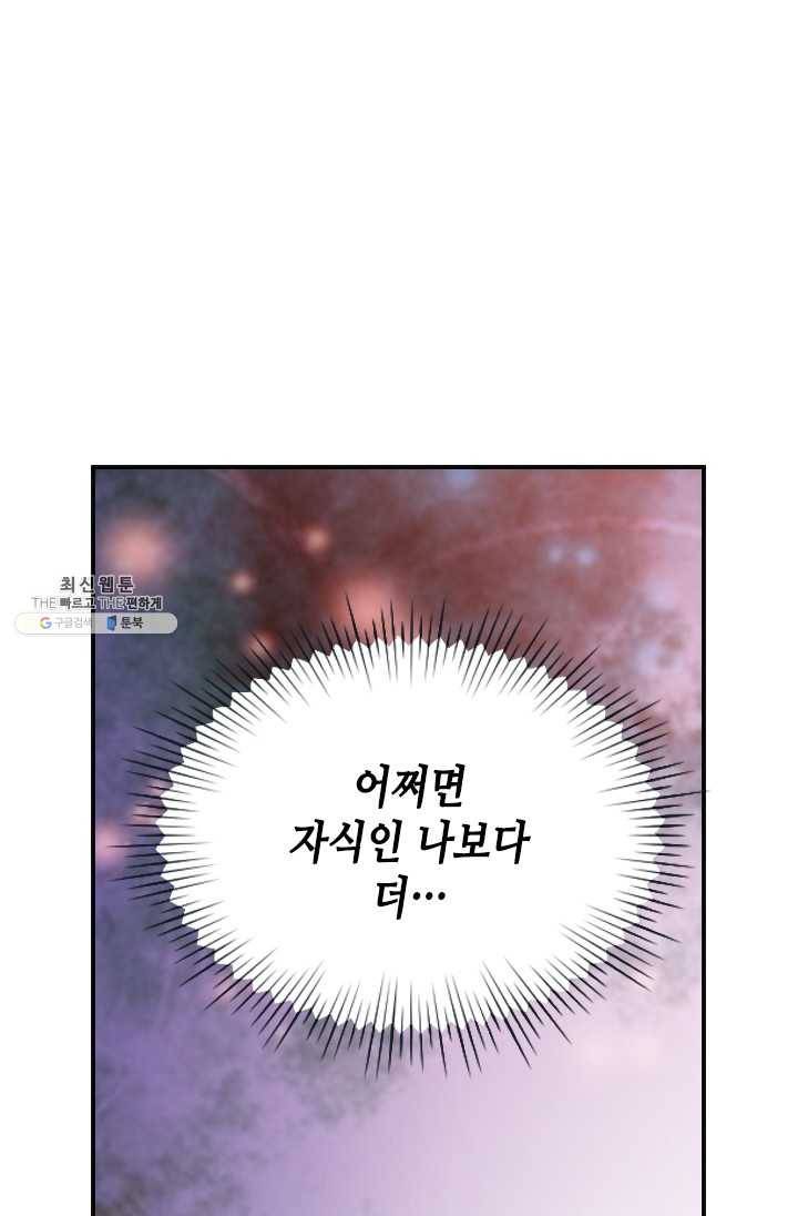 나의 나쁜 연하남 55화 40