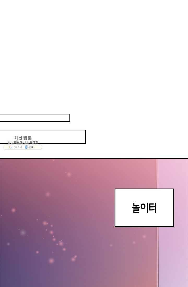 나의 나쁜 연하남 55화 42