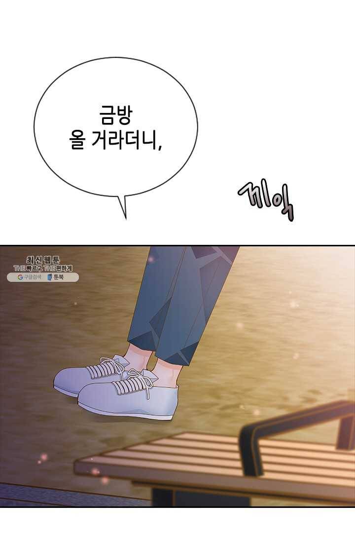 나의 나쁜 연하남 55화 44