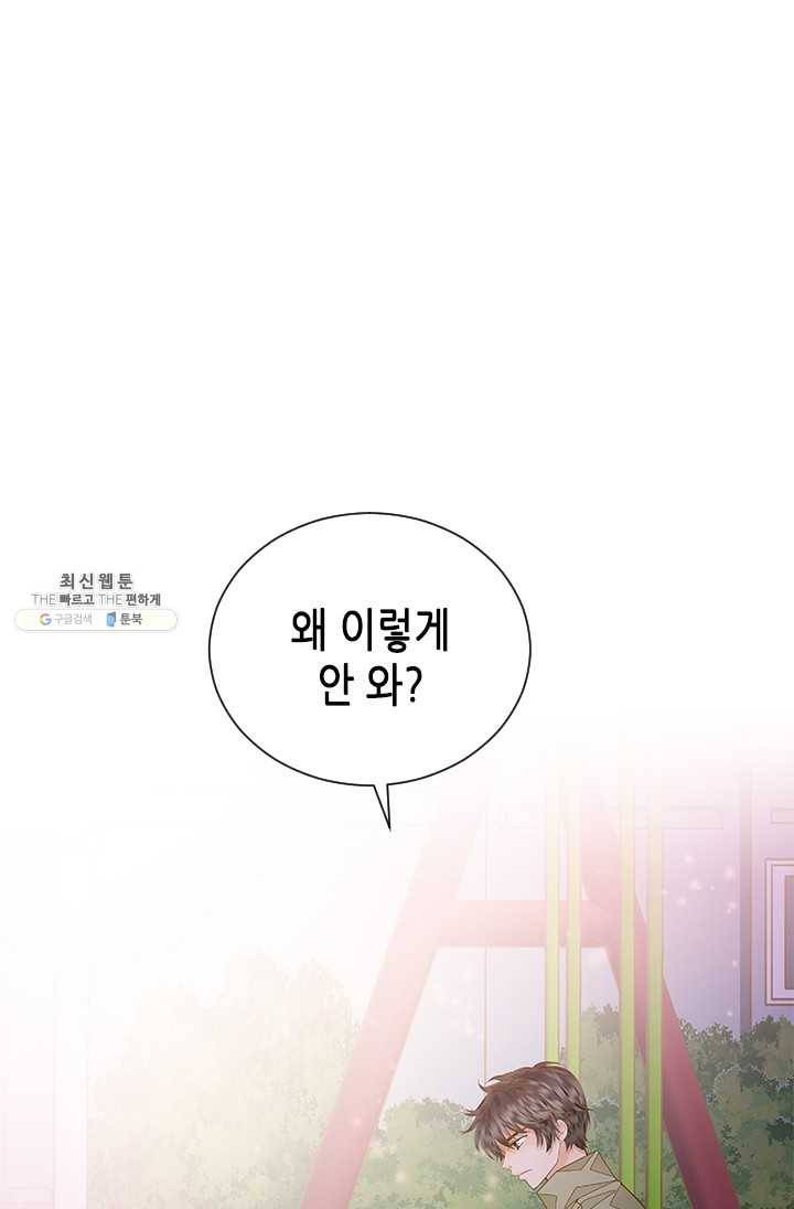 나의 나쁜 연하남 55화 45