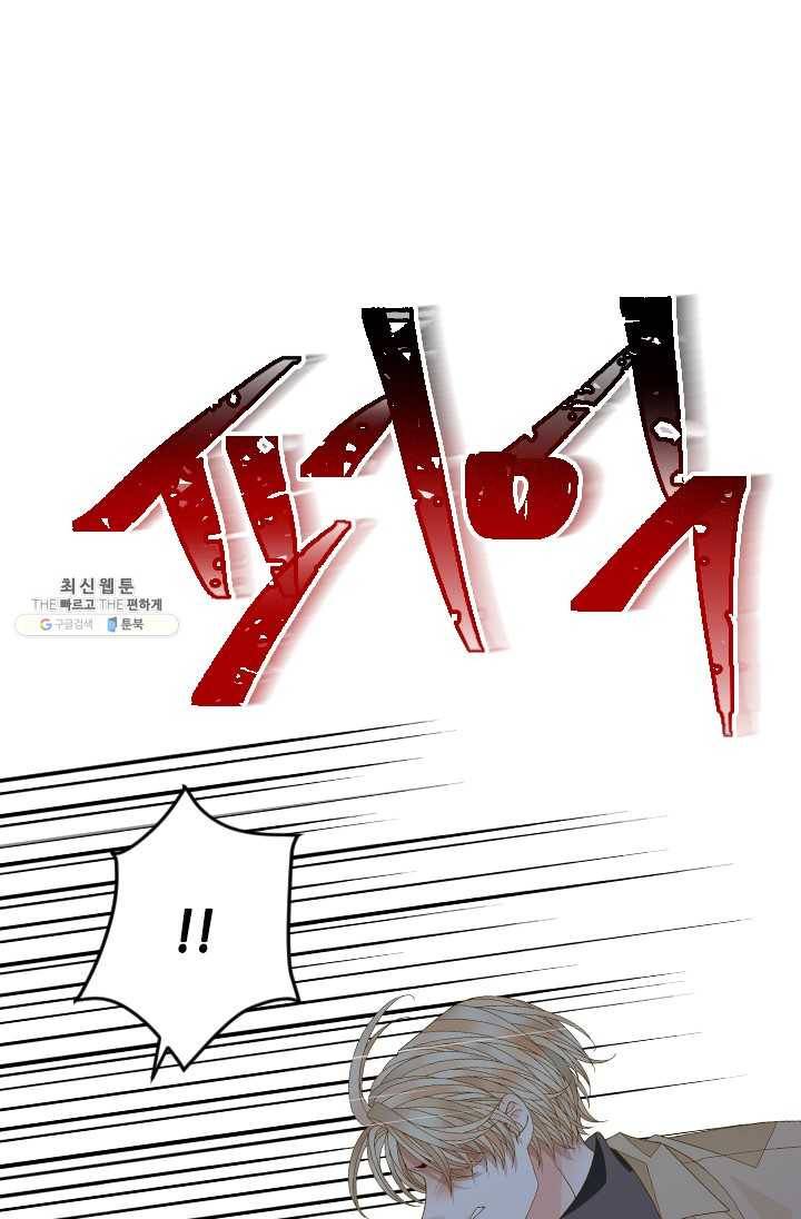 나의 나쁜 연하남 55화 54