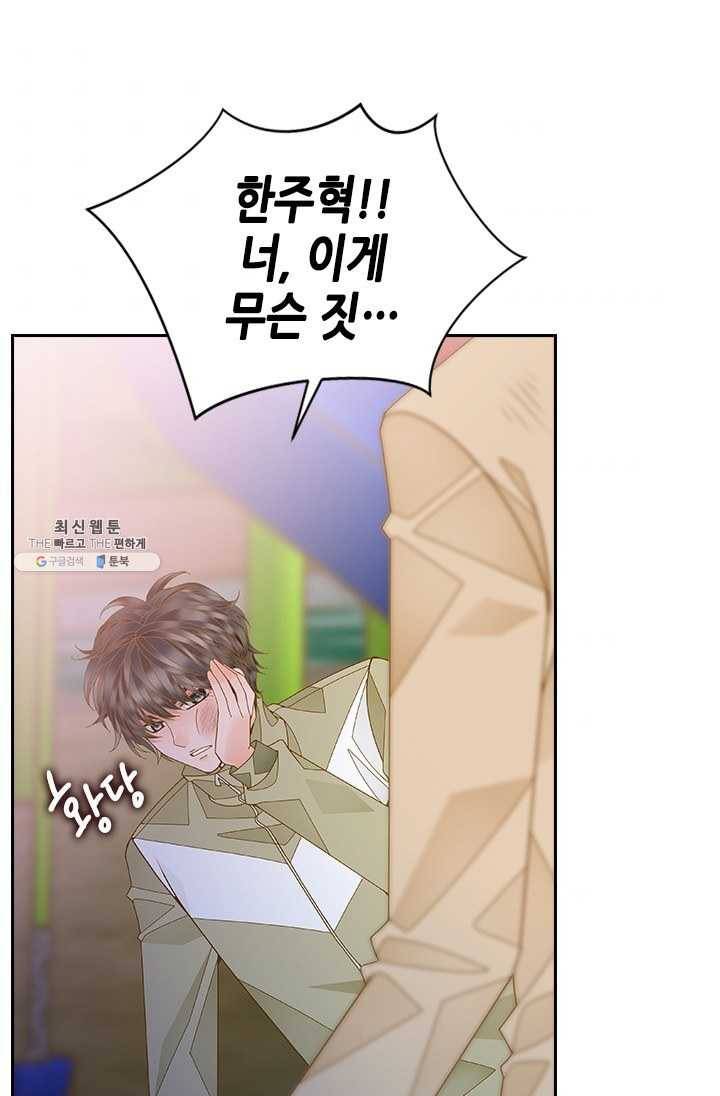 나의 나쁜 연하남 55화 56