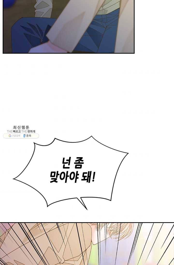 나의 나쁜 연하남 55화 57