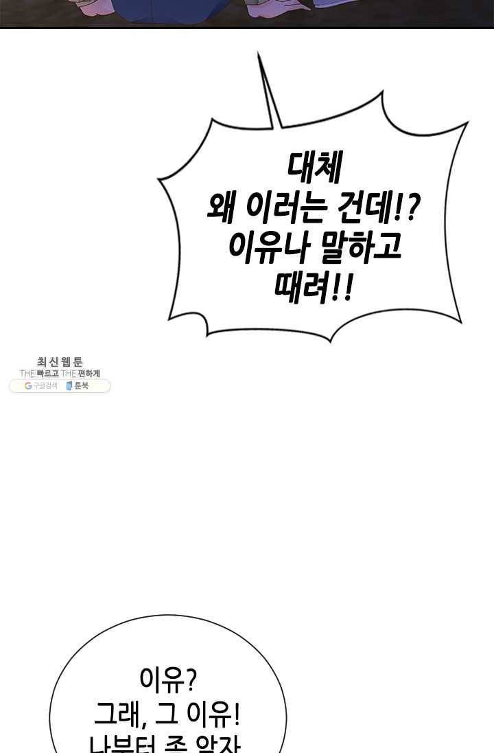 나의 나쁜 연하남 55화 62