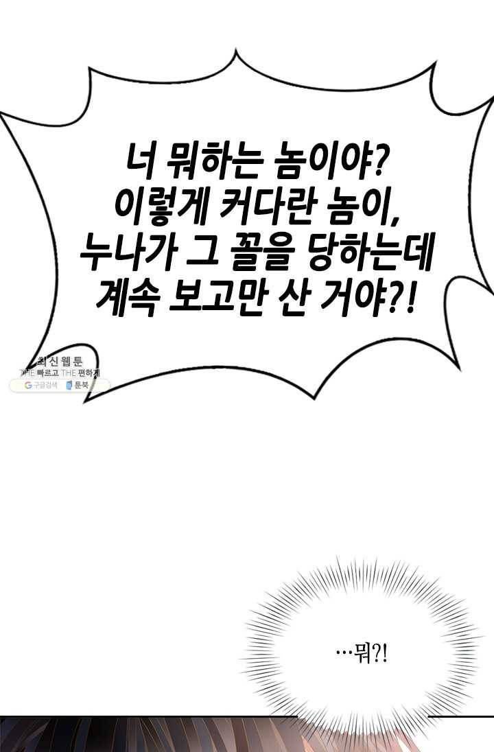 나의 나쁜 연하남 55화 64