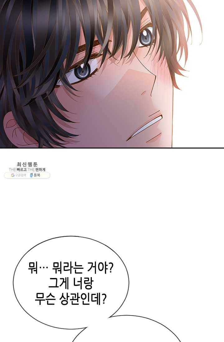 나의 나쁜 연하남 55화 65
