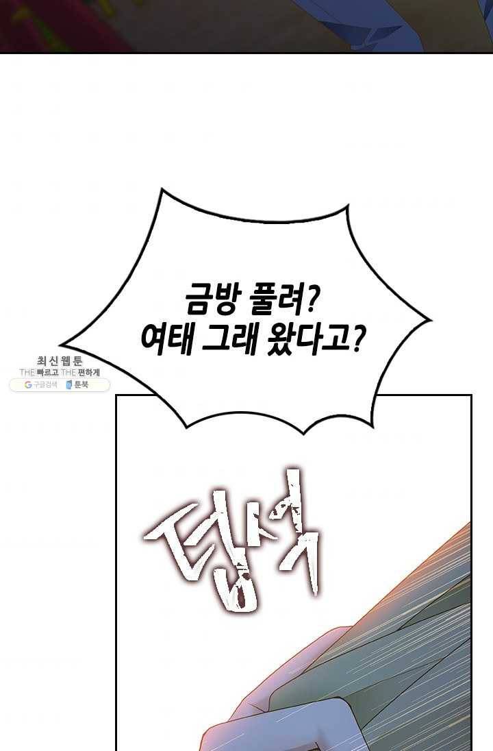나의 나쁜 연하남 55화 67