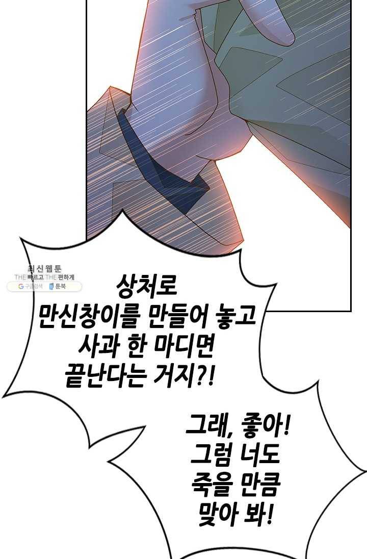 나의 나쁜 연하남 55화 68
