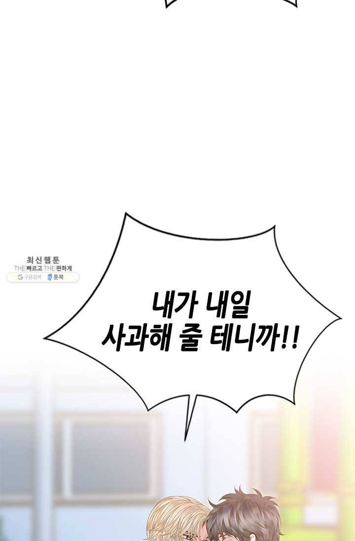 나의 나쁜 연하남 55화 69