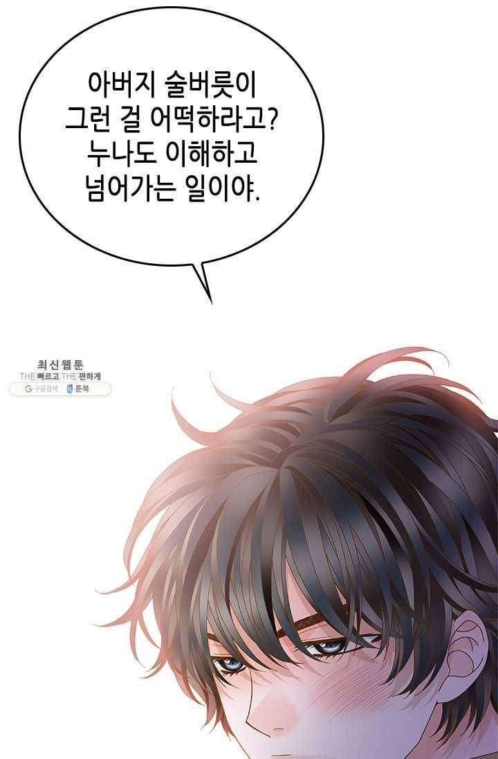 나의 나쁜 연하남 55화 71