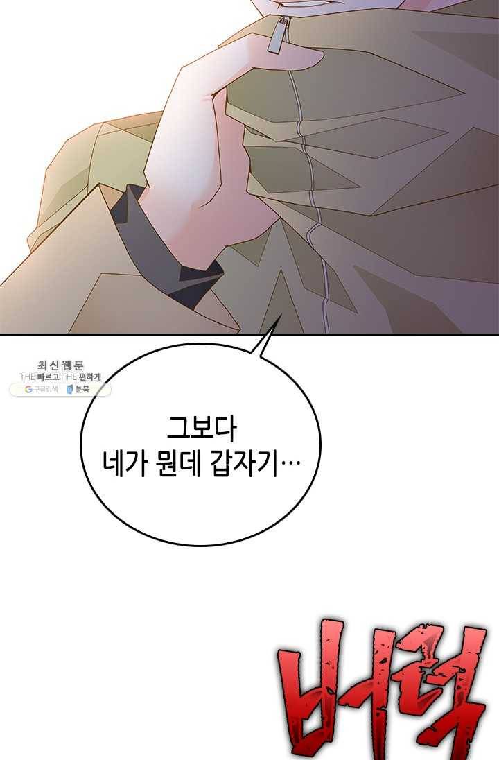 나의 나쁜 연하남 55화 72