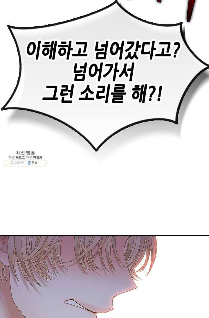 나의 나쁜 연하남 55화 73