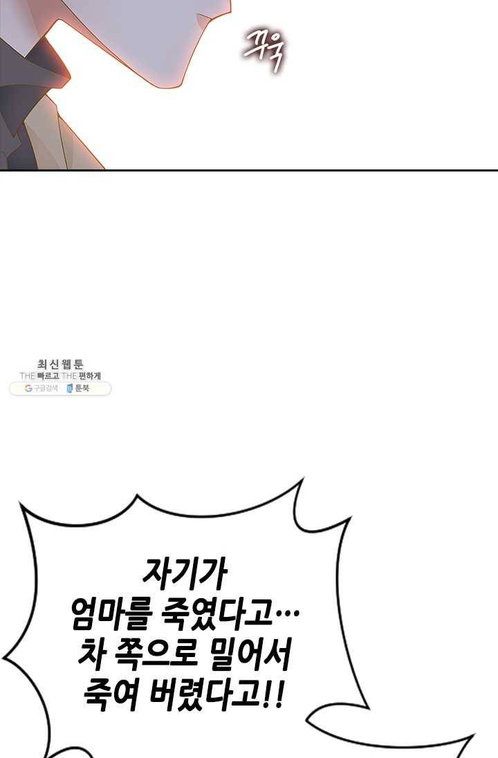 나의 나쁜 연하남 55화 74