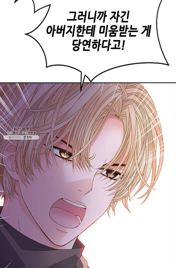 나의 나쁜 연하남 55화 75