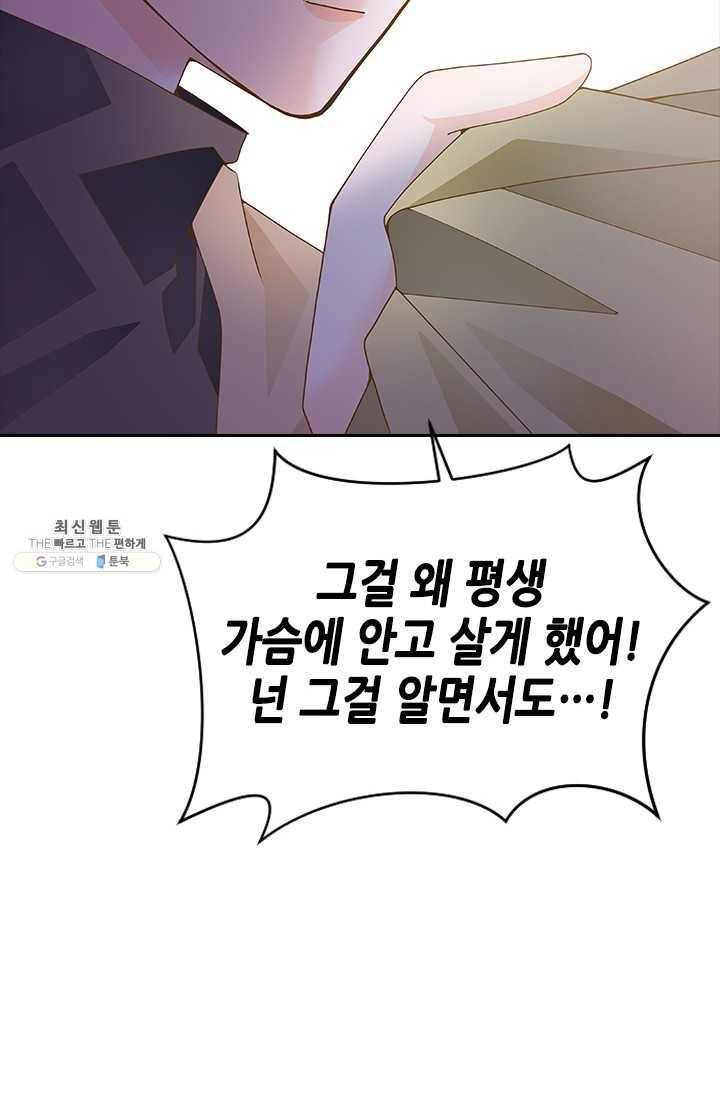 나의 나쁜 연하남 55화 79