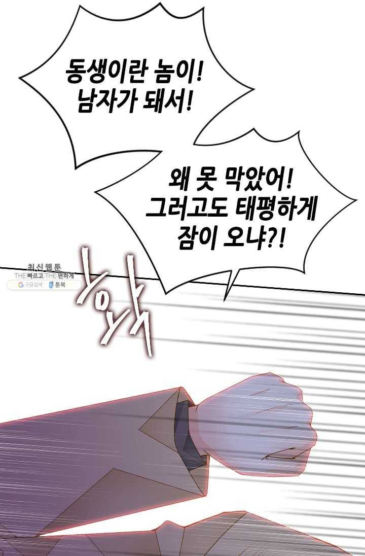 나의 나쁜 연하남 55화 80