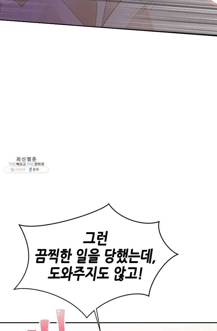 나의 나쁜 연하남 55화 81