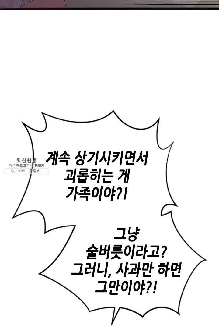 나의 나쁜 연하남 55화 83