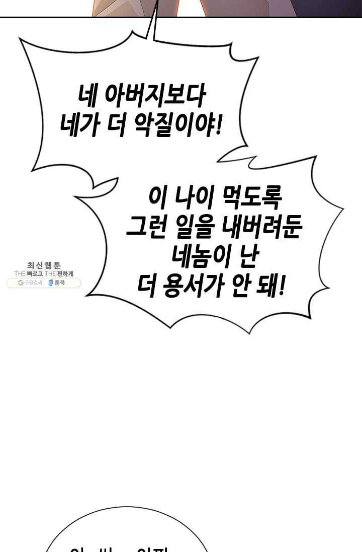 나의 나쁜 연하남 55화 85