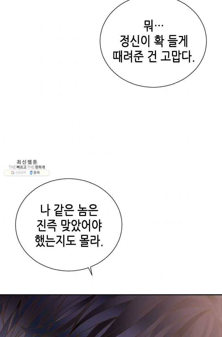 나의 나쁜 연하남 55화 87