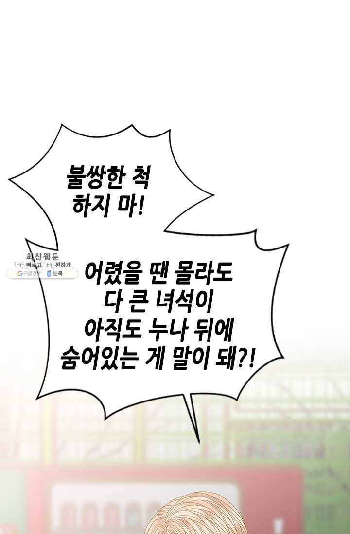 나의 나쁜 연하남 55화 91