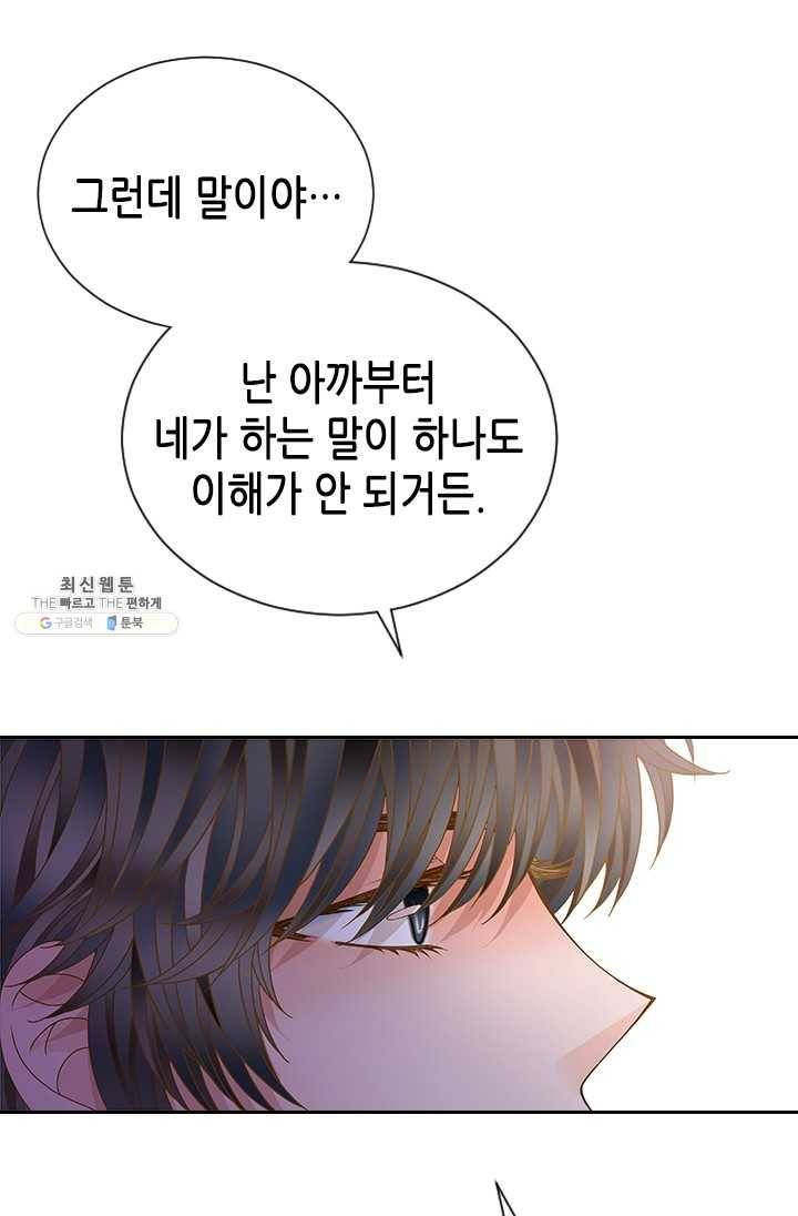 나의 나쁜 연하남 55화 93