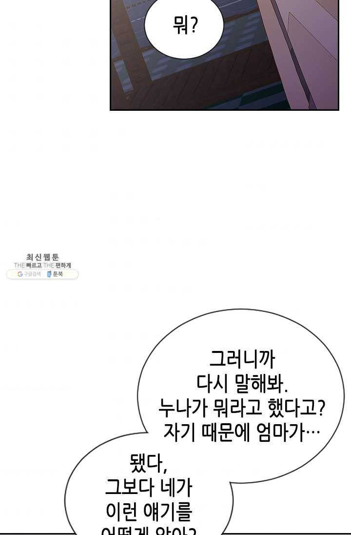 나의 나쁜 연하남 55화 97