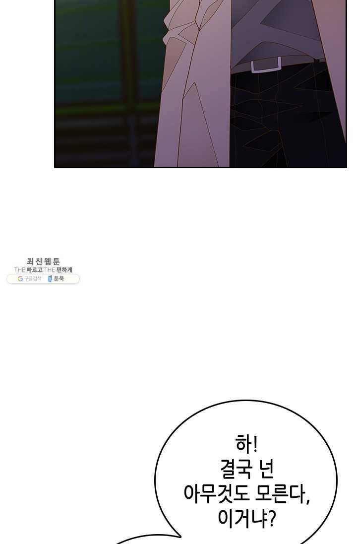 나의 나쁜 연하남 55화 102