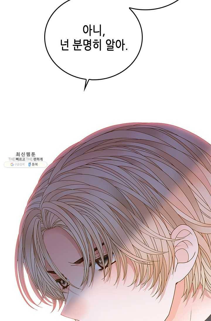 나의 나쁜 연하남 55화 103