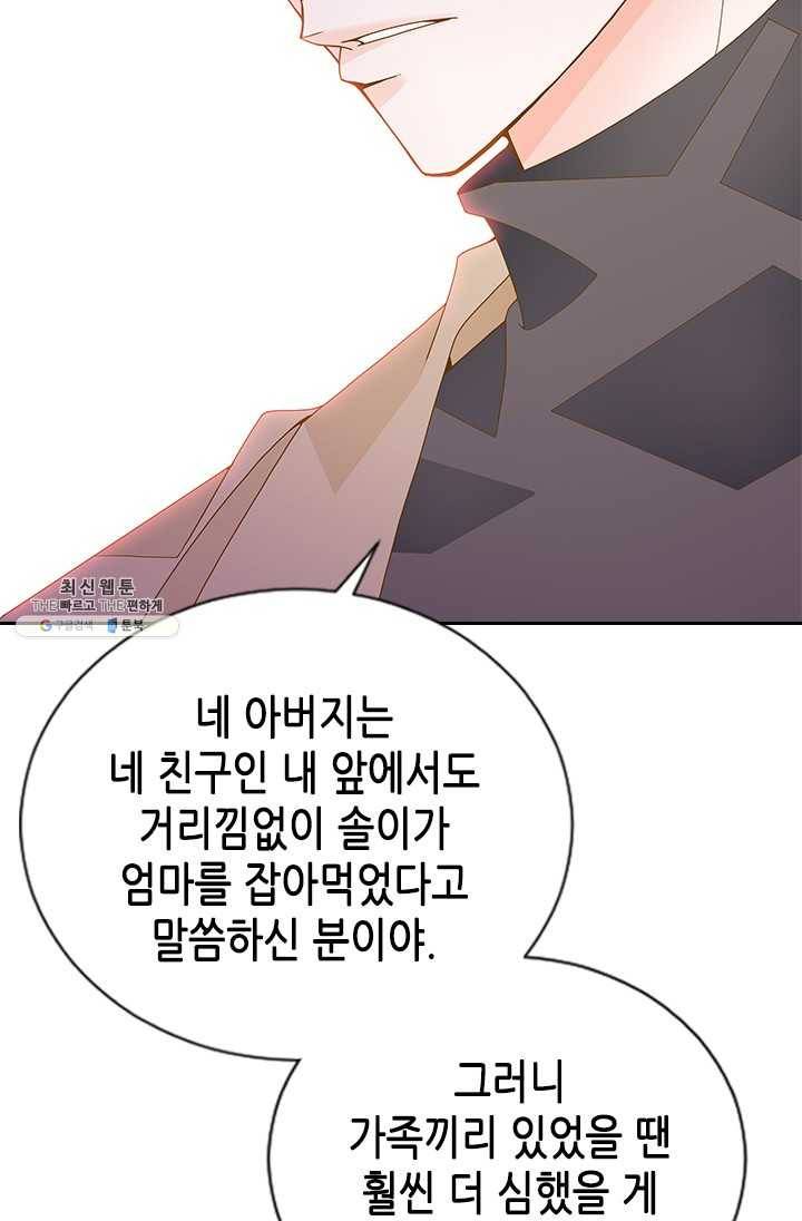 나의 나쁜 연하남 55화 104