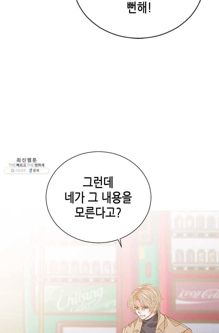 나의 나쁜 연하남 55화 105