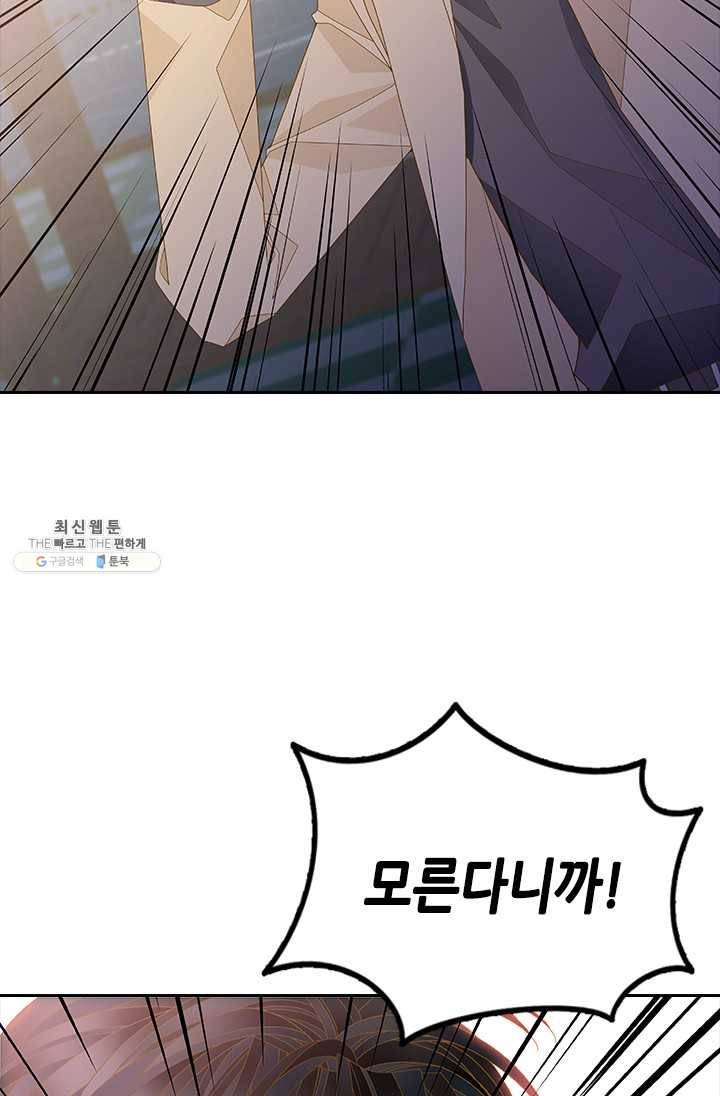 나의 나쁜 연하남 55화 108
