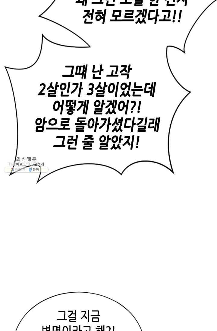 나의 나쁜 연하남 55화 110