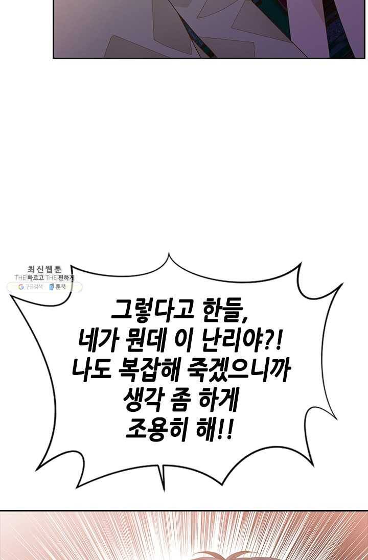 나의 나쁜 연하남 55화 112