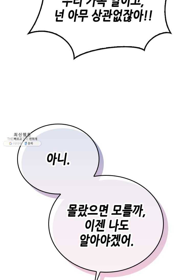 나의 나쁜 연하남 55화 114