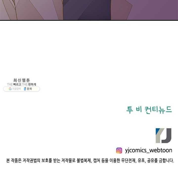 나의 나쁜 연하남 55화 116