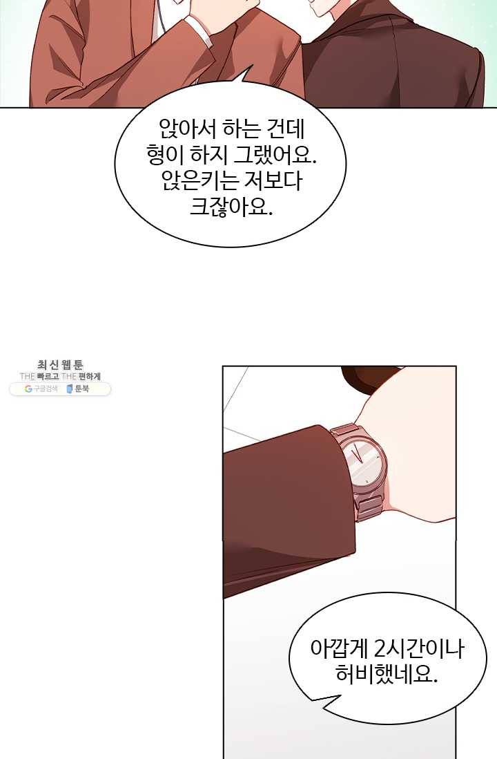미필적 고의에 의한 관계 40화 3