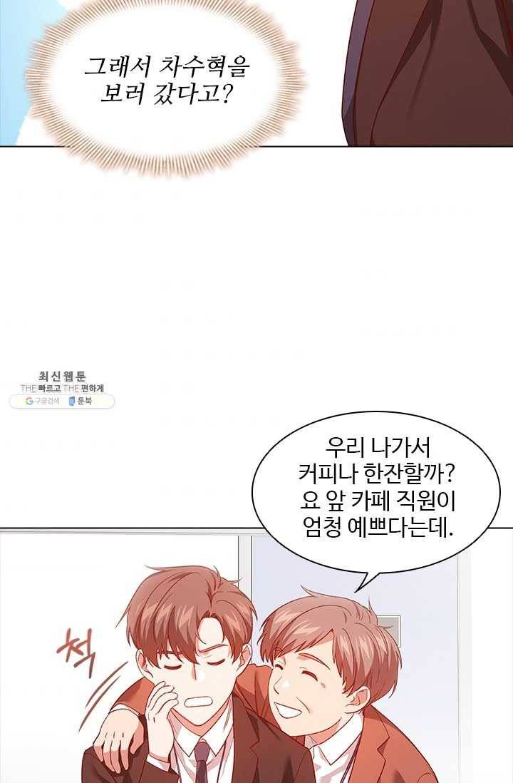 미필적 고의에 의한 관계 40화 10