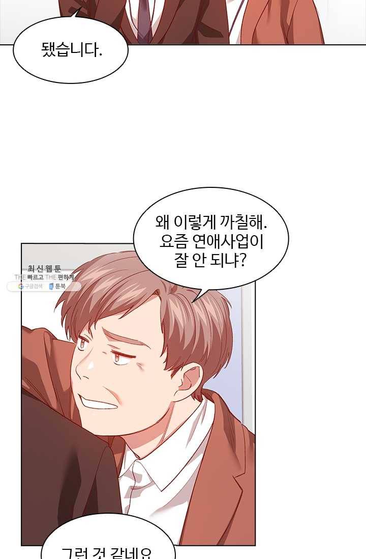 미필적 고의에 의한 관계 40화 11