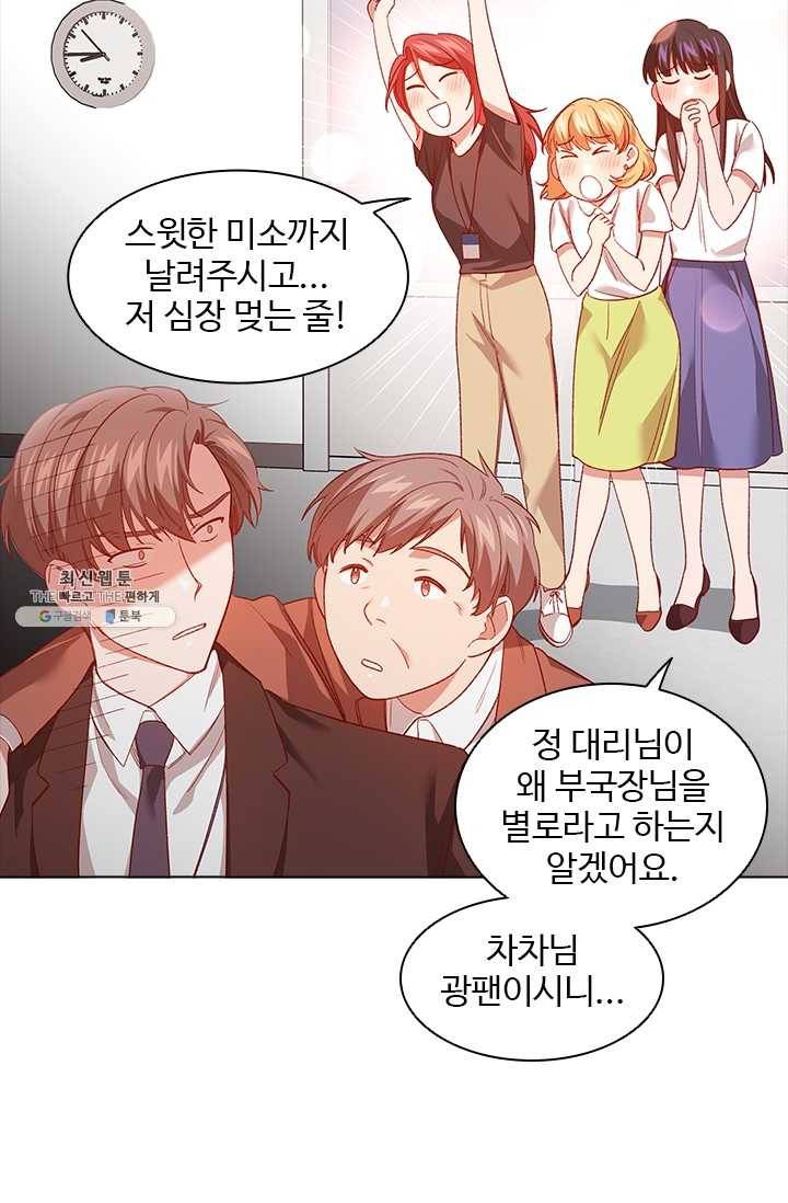 미필적 고의에 의한 관계 40화 13